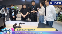 <strong>持续两日表态央视！逃觅机械手扫地机成</strong>